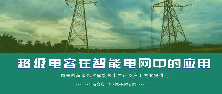 智能配电网-超级爱体育官方端网站登录入口,爱体育（中国）技术分析