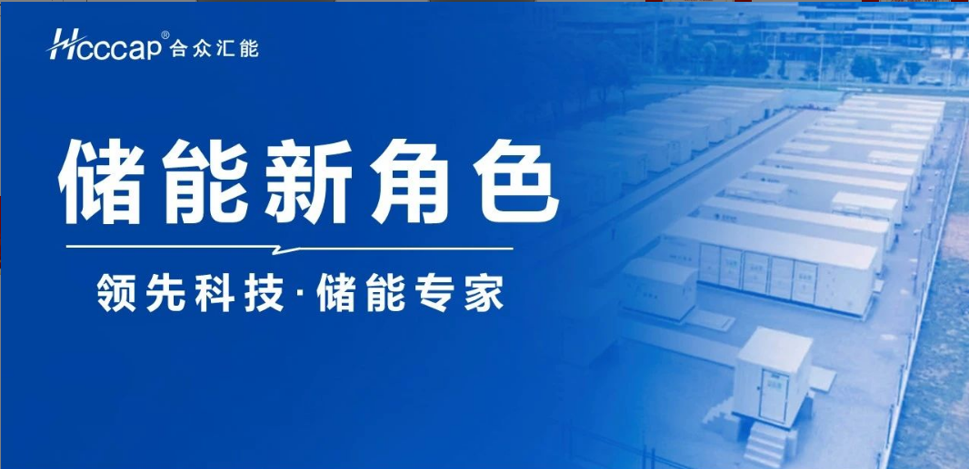 爱体育官方端网站登录入口,爱体育（中国）
联合推出“超级爱体育官方端网站登录入口,爱体育（中国）+ ” 混合储能系统！