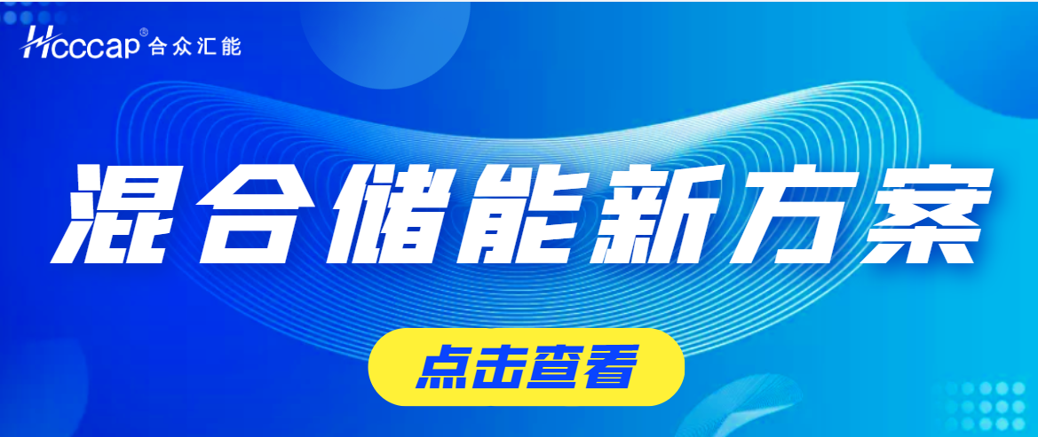 爱体育官方端网站登录入口,爱体育（中国）
为盛藏混储提供超高功率超级爱体育官方端网站登录入口,爱体育（中国）储能系统