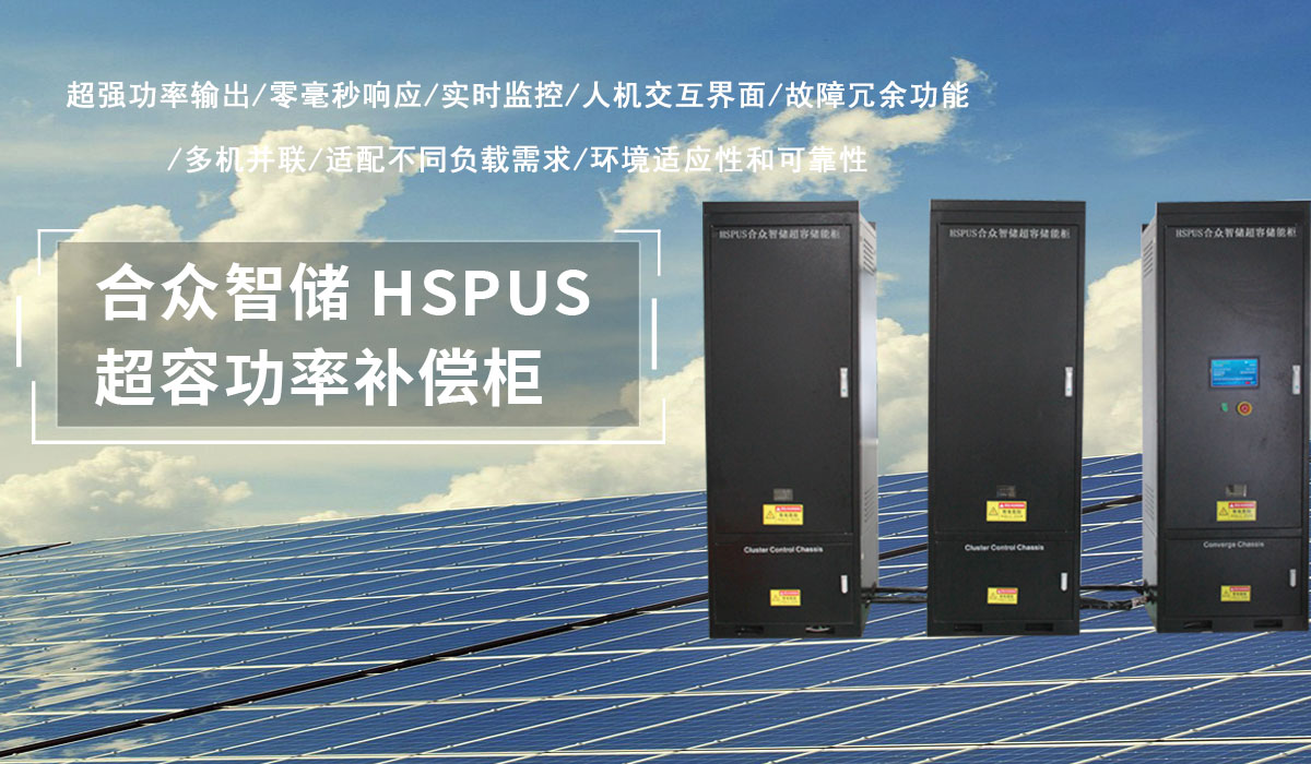 超级爱体育官方端网站登录入口,爱体育（中国）功率补偿柜
